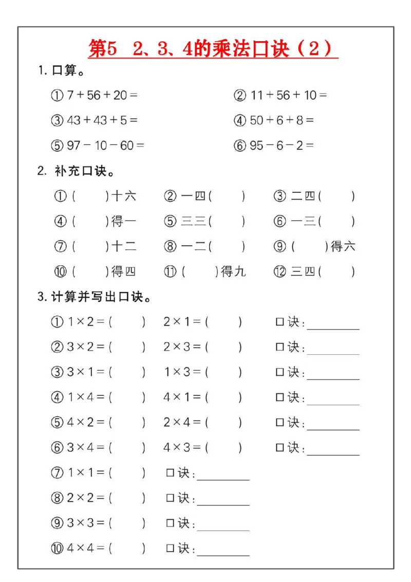 《6.25二年级数学上册乘法练习18套_2年级上册同步教辅_2上-数学_二上数学-口算.竖式.乘法]》第5页预览