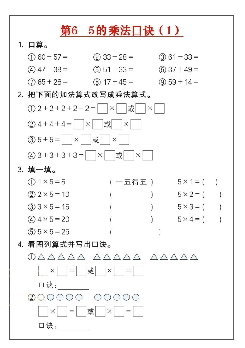 《6.25二年级数学上册乘法练习18套_2年级上册同步教辅_2上-数学_二上数学-口算.竖式.乘法]》第6页预览