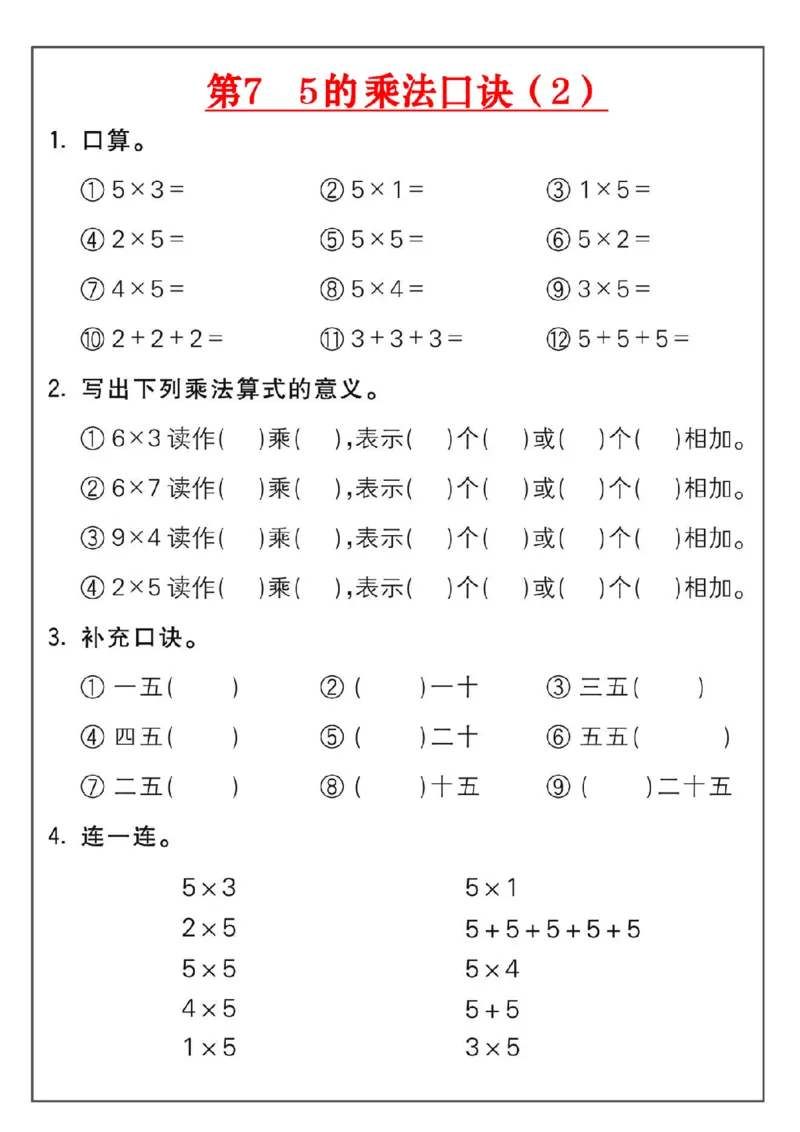 《6.25二年级数学上册乘法练习18套_2年级上册同步教辅_2上-数学_二上数学-口算.竖式.乘法]》第7页预览