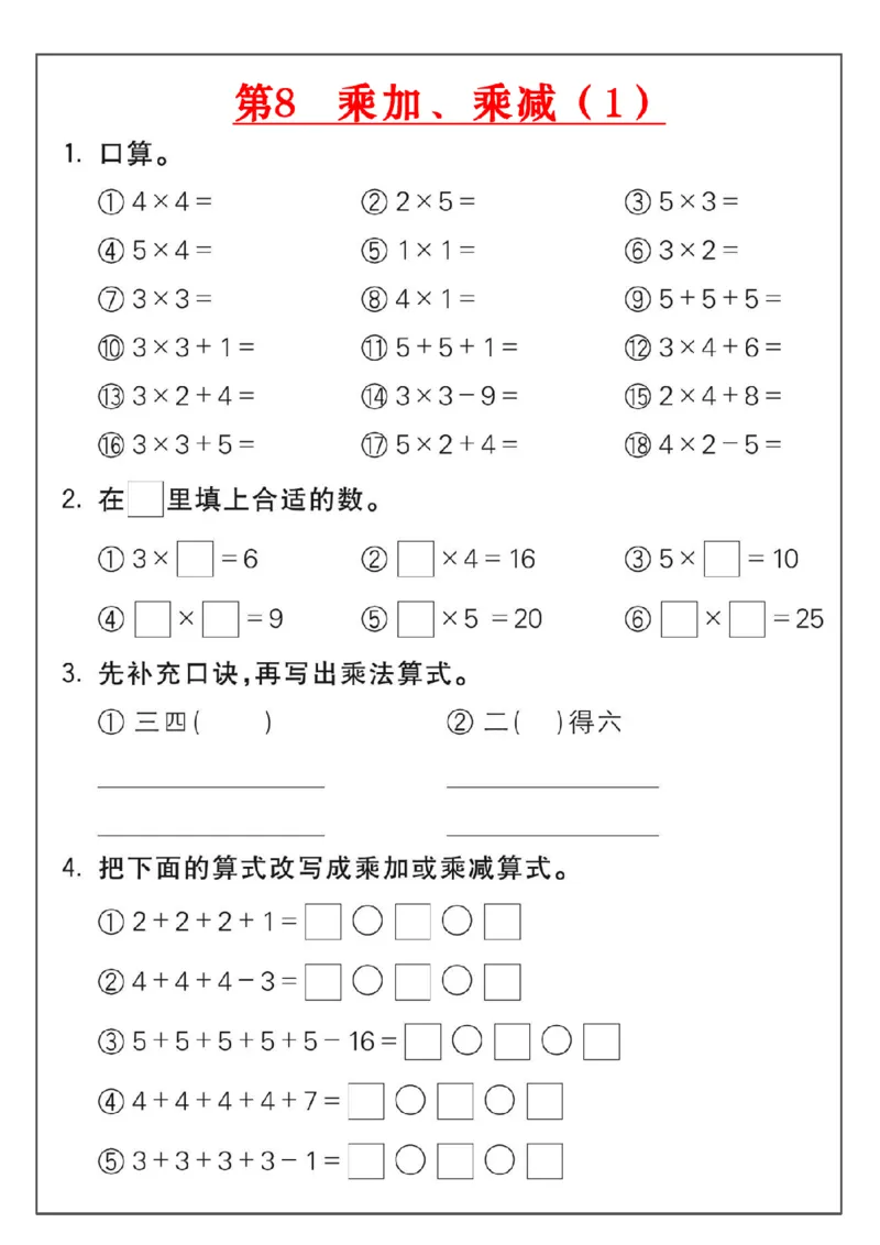 《6.25二年级数学上册乘法练习18套_2年级上册同步教辅_2上-数学_二上数学-口算.竖式.乘法]》第8页预览