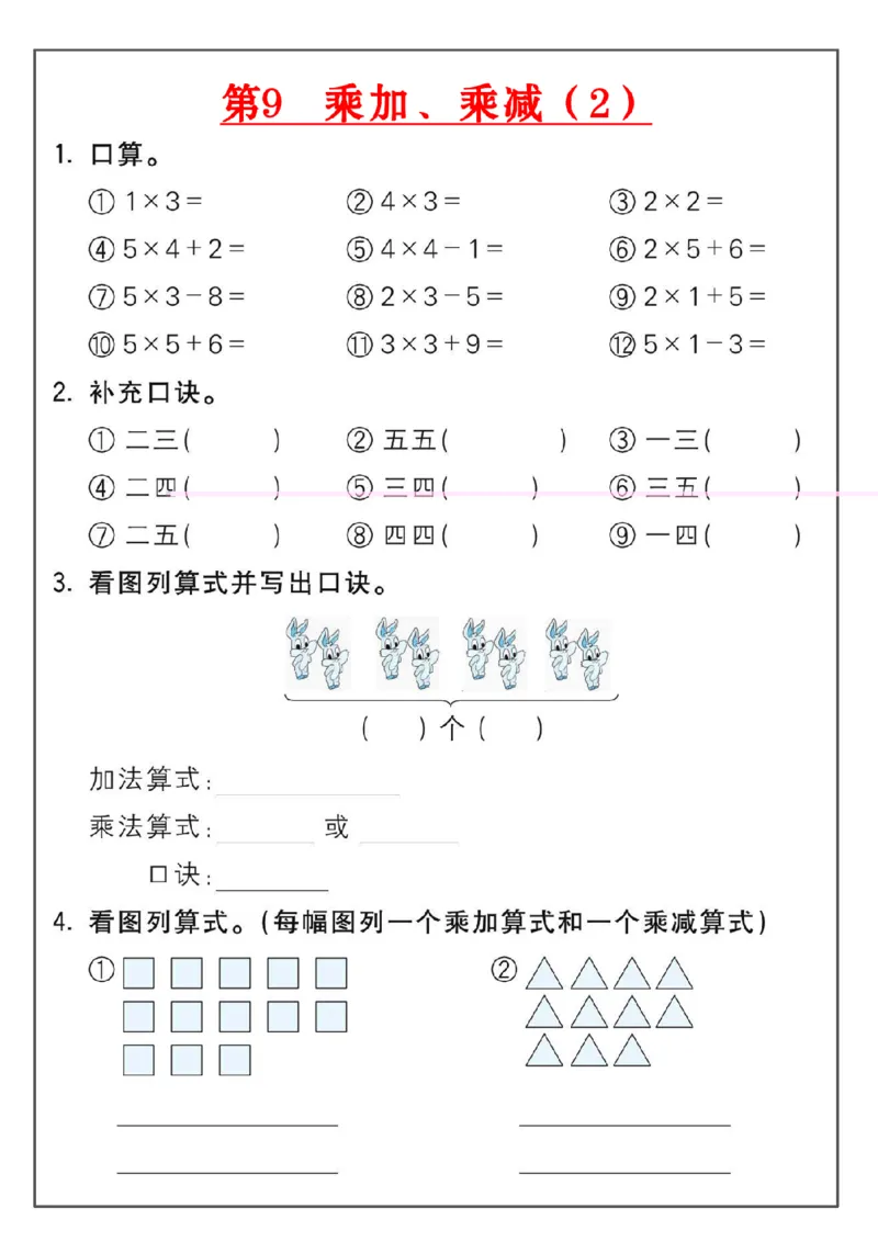 《6.25二年级数学上册乘法练习18套_2年级上册同步教辅_2上-数学_二上数学-口算.竖式.乘法]》第9页预览