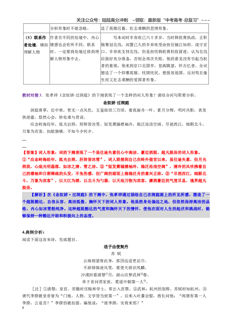 《第01讲赏析古代诗歌的形象（人象、物象、景象）（讲义教师版）_一轮复习_2026年-语文一轮复习_2026年高考语文一轮复习精讲课堂（全国通用）-G385_资料》第9页预览