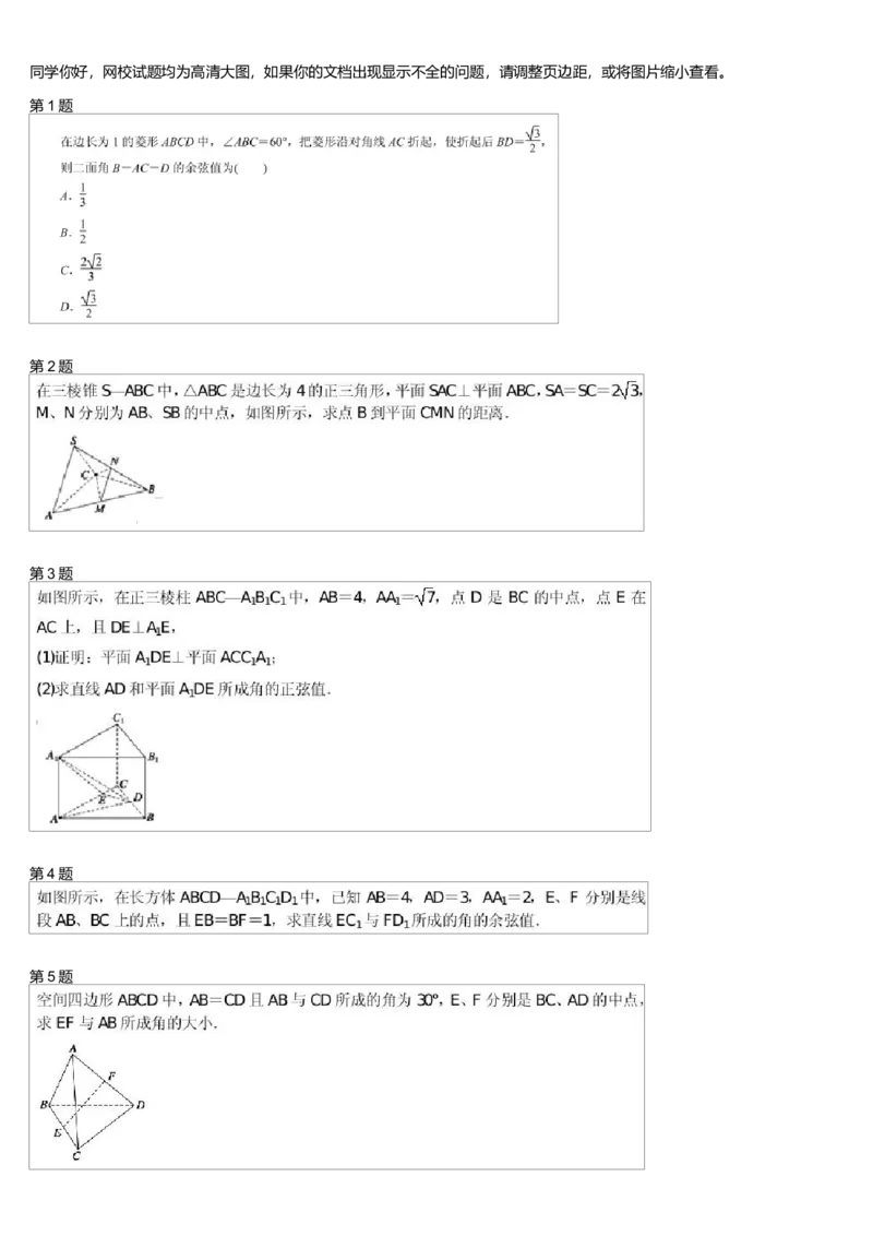 《27307_高中数学必修2同步第二讲-8d56a8d028b0_学而思高一全套_高一旧录播课程各种版本_高中数学必修年卡-必修12345_高一数学练习》第1页预览