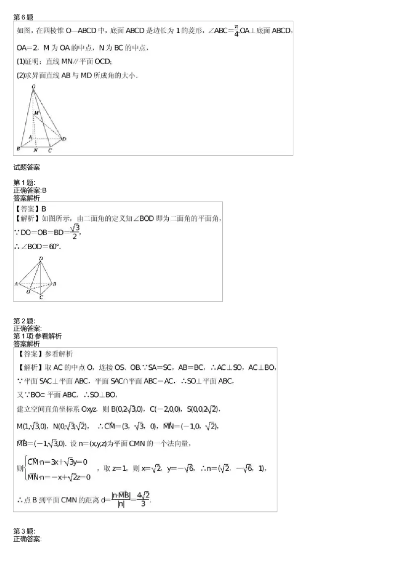 《27307_高中数学必修2同步第二讲-8d56a8d028b0_学而思高一全套_高一旧录播课程各种版本_高中数学必修年卡-必修12345_高一数学练习》第2页预览