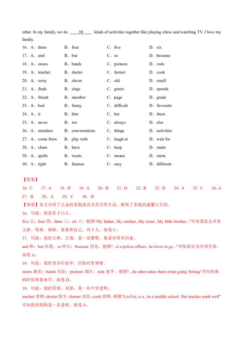 《人教2026《暑假预习讲义》暑假收心卷02（暑假测试）（解析版）_26秋初中教辅资料_26秋初中《暑假预习》_2026秋《暑假预习讲义》7上英语》第5页预览