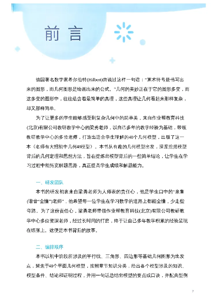 《2027《初中数学•作业帮名师有大招》几何模型_2027版初中《作业帮名师有大招》（数学）》第10页预览