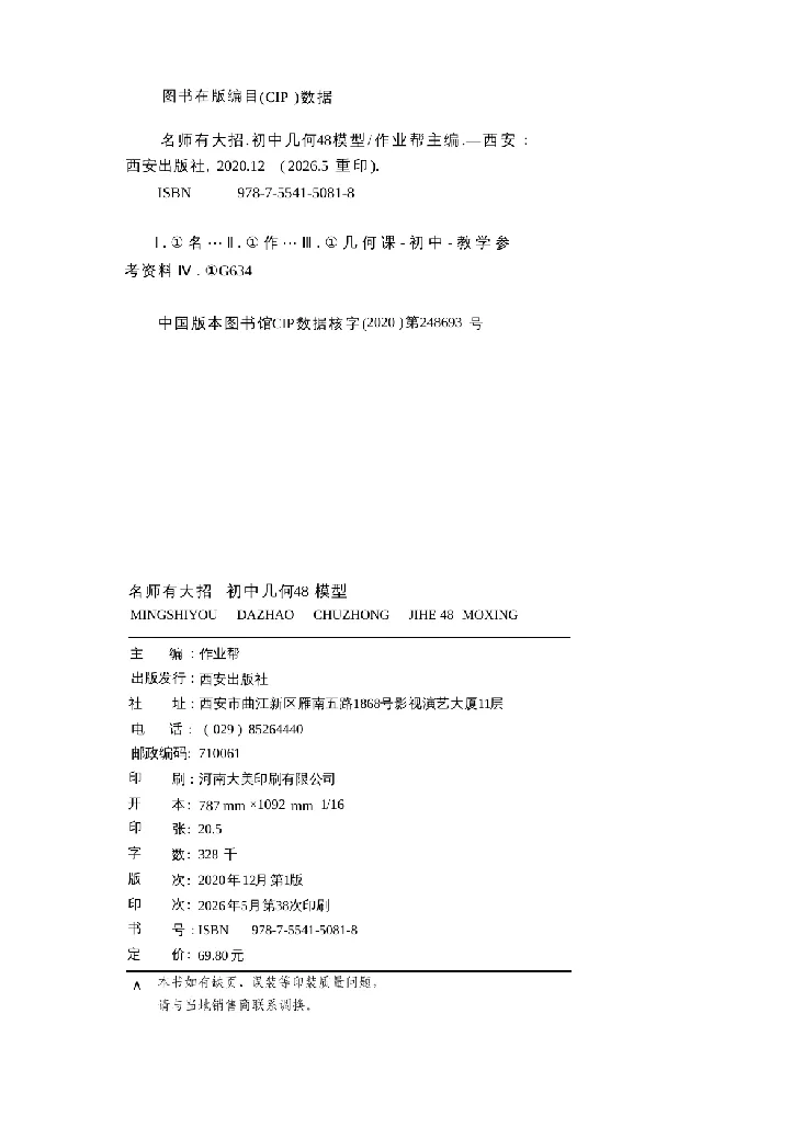 《2027《初中数学•作业帮名师有大招》几何模型_2027版初中《作业帮名师有大招》（数学）》第4页预览