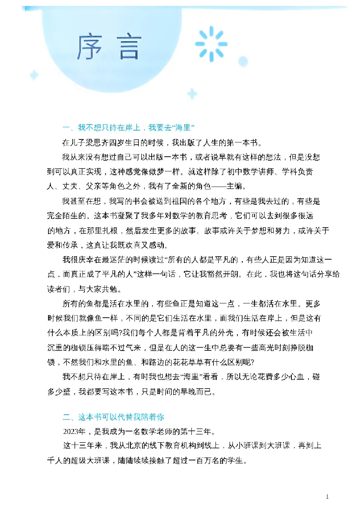 《2027《初中数学•作业帮名师有大招》几何模型_2027版初中《作业帮名师有大招》（数学）》第5页预览