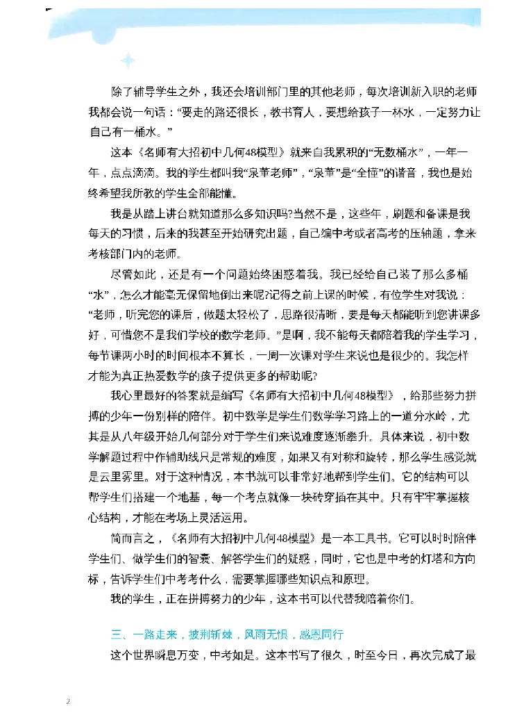 《2027《初中数学•作业帮名师有大招》几何模型_2027版初中《作业帮名师有大招》（数学）》第6页预览