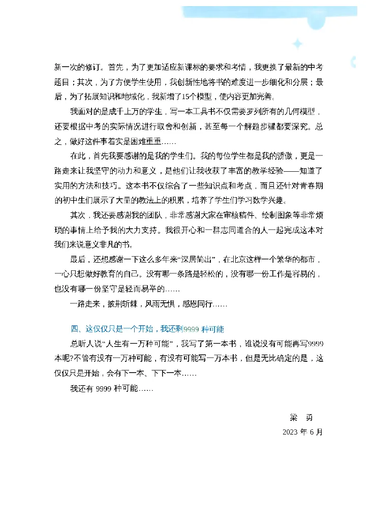 《2027《初中数学•作业帮名师有大招》几何模型_2027版初中《作业帮名师有大招》（数学）》第7页预览