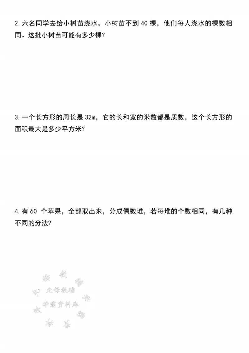 《24年五上数学因数与倍数高频考点专项练习-SY_5年级上册同步教辅_5上数学_五上数学通用重点必背资料+专项练习》第4页预览