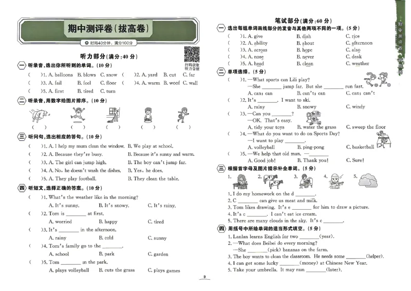 《26秋4上英语WY金牌每课通单元测评卷_26秋小学初中各机构教辅大合集（一本、教材帮、阳光同学、王朝霞、实验班、小典中点、上分卷、白欧、课堂笔记等等）_26秋小学教辅资料》第10页预览