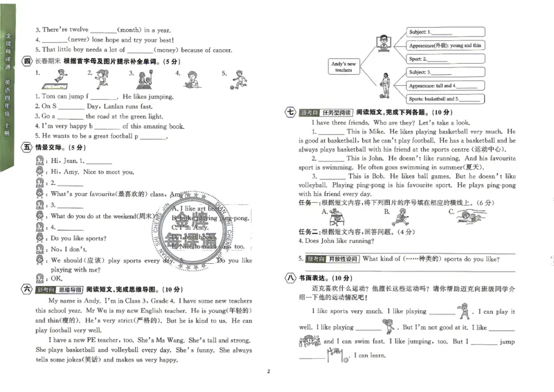 《26秋4上英语WY金牌每课通单元测评卷_26秋小学初中各机构教辅大合集（一本、教材帮、阳光同学、王朝霞、实验班、小典中点、上分卷、白欧、课堂笔记等等）_26秋小学教辅资料》第3页预览