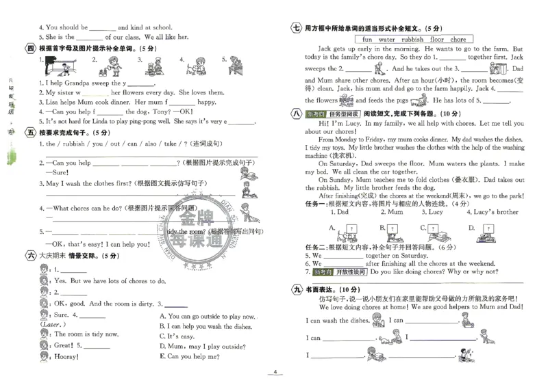 《26秋4上英语WY金牌每课通单元测评卷_26秋小学初中各机构教辅大合集（一本、教材帮、阳光同学、王朝霞、实验班、小典中点、上分卷、白欧、课堂笔记等等）_26秋小学教辅资料》第5页预览