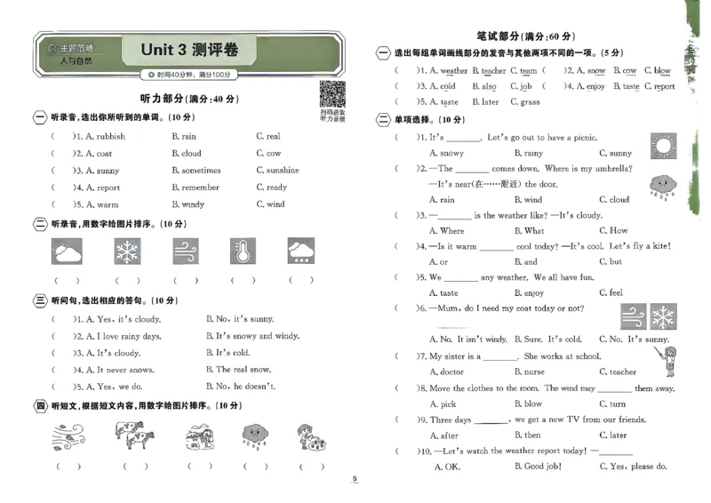 《26秋4上英语WY金牌每课通单元测评卷_26秋小学初中各机构教辅大合集（一本、教材帮、阳光同学、王朝霞、实验班、小典中点、上分卷、白欧、课堂笔记等等）_26秋小学教辅资料》第6页预览