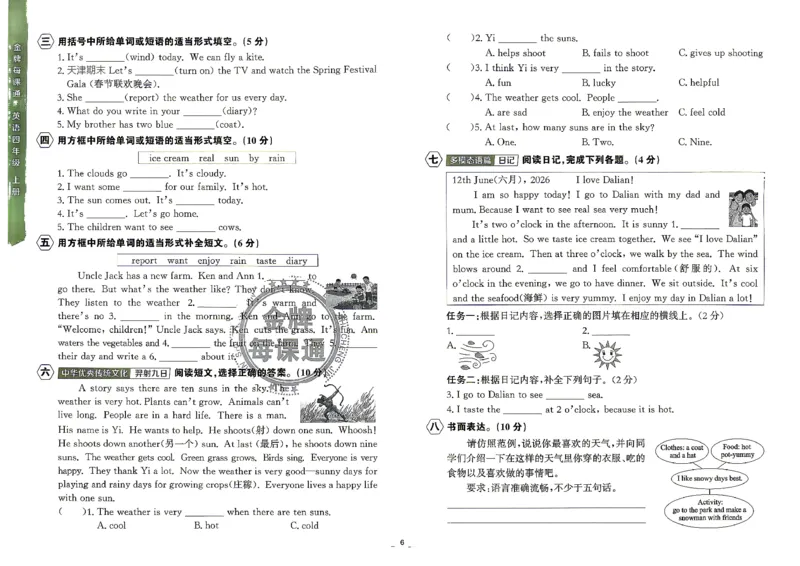 《26秋4上英语WY金牌每课通单元测评卷_26秋小学初中各机构教辅大合集（一本、教材帮、阳光同学、王朝霞、实验班、小典中点、上分卷、白欧、课堂笔记等等）_26秋小学教辅资料》第7页预览