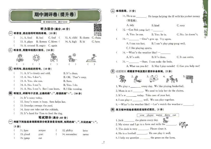 《26秋4上英语WY金牌每课通单元测评卷_26秋小学初中各机构教辅大合集（一本、教材帮、阳光同学、王朝霞、实验班、小典中点、上分卷、白欧、课堂笔记等等）_26秋小学教辅资料》第8页预览