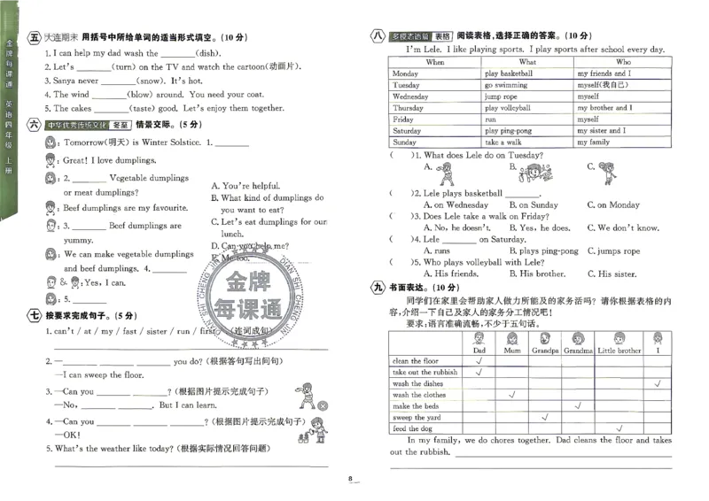 《26秋4上英语WY金牌每课通单元测评卷_26秋小学初中各机构教辅大合集（一本、教材帮、阳光同学、王朝霞、实验班、小典中点、上分卷、白欧、课堂笔记等等）_26秋小学教辅资料》第9页预览
