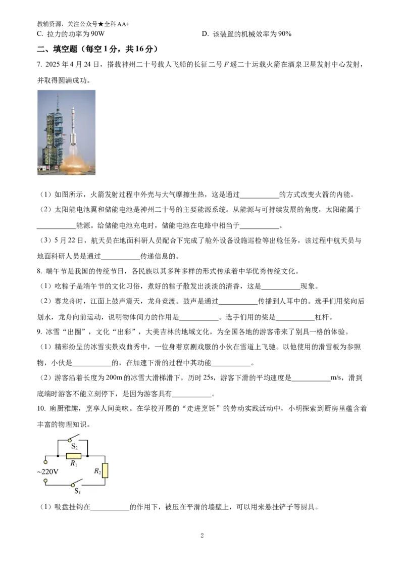 《2025吉林省中考物理试题(原卷版)_历年中考真题2013-2025_初中物理历年中考真题（2013-2025）_初中物理历年中考真题（2025）_2025吉林省中考物理试题》第2页预览