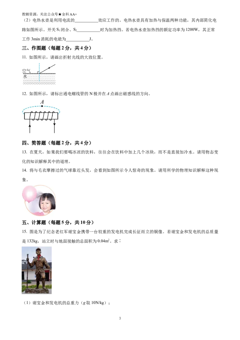 《2025吉林省中考物理试题(原卷版)_历年中考真题2013-2025_初中物理历年中考真题（2013-2025）_初中物理历年中考真题（2025）_2025吉林省中考物理试题》第3页预览