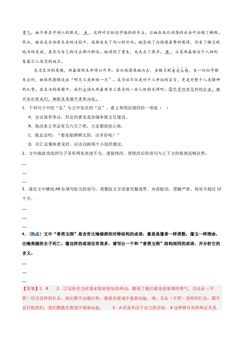 《热点04成语运用和鉴赏题（热点专练）（全国通用）（教师版）_二轮复习_2026年-语文二轮复习_2026年高考语文二轮复习课件+讲义+练习（新高考通用）-G92_2026版》第5页预览