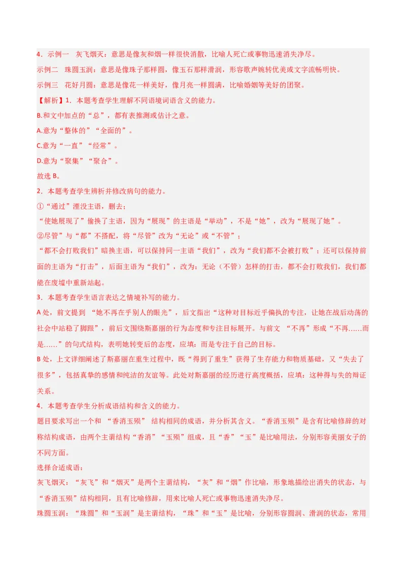 《热点04成语运用和鉴赏题（热点专练）（全国通用）（教师版）_二轮复习_2026年-语文二轮复习_2026年高考语文二轮复习课件+讲义+练习（新高考通用）-G92_2026版》第6页预览