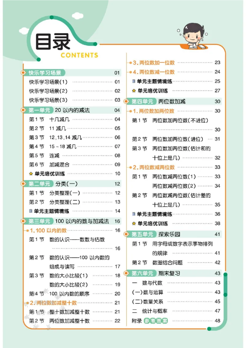 《25版一下JJ数学一课一练SY_1年级下册同步教辅_1下-数学_一下数学-单元+期中+期末试卷_数学-冀教版资料》第1页预览
