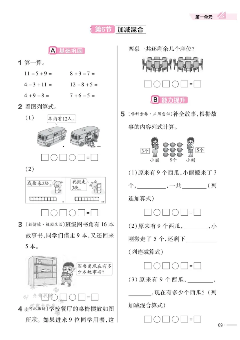 《25版一下JJ数学一课一练SY_1年级下册同步教辅_1下-数学_一下数学-单元+期中+期末试卷_数学-冀教版资料》第10页预览