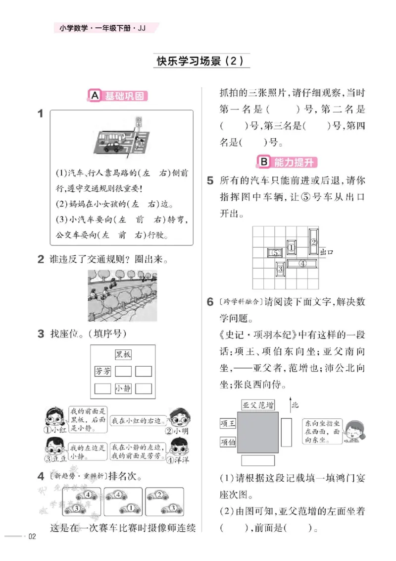 《25版一下JJ数学一课一练SY_1年级下册同步教辅_1下-数学_一下数学-单元+期中+期末试卷_数学-冀教版资料》第3页预览