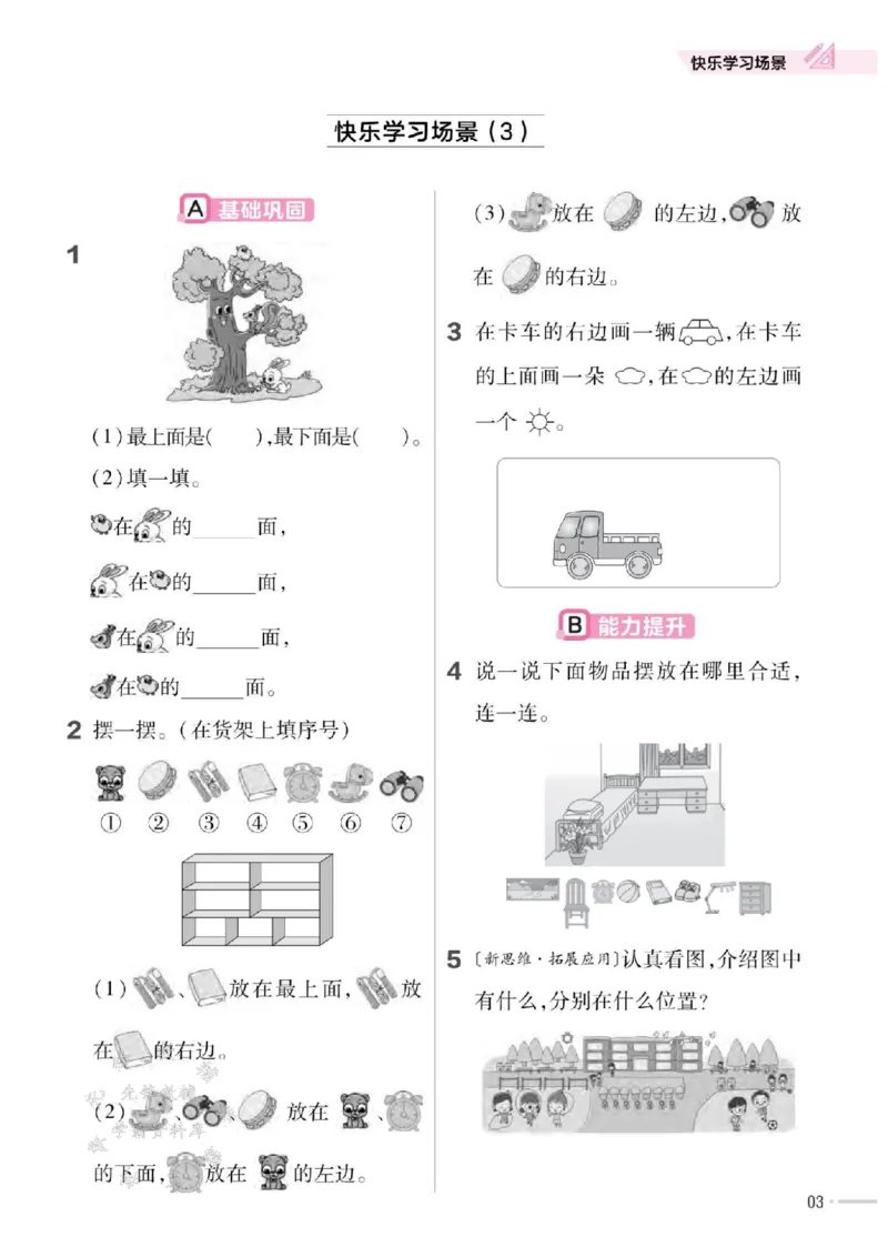 《25版一下JJ数学一课一练SY_1年级下册同步教辅_1下-数学_一下数学-单元+期中+期末试卷_数学-冀教版资料》第4页预览