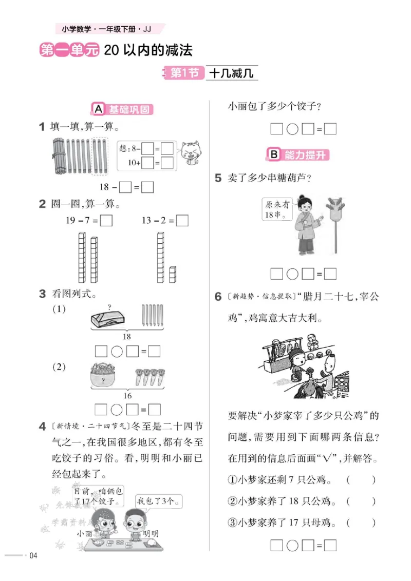 《25版一下JJ数学一课一练SY_1年级下册同步教辅_1下-数学_一下数学-单元+期中+期末试卷_数学-冀教版资料》第5页预览