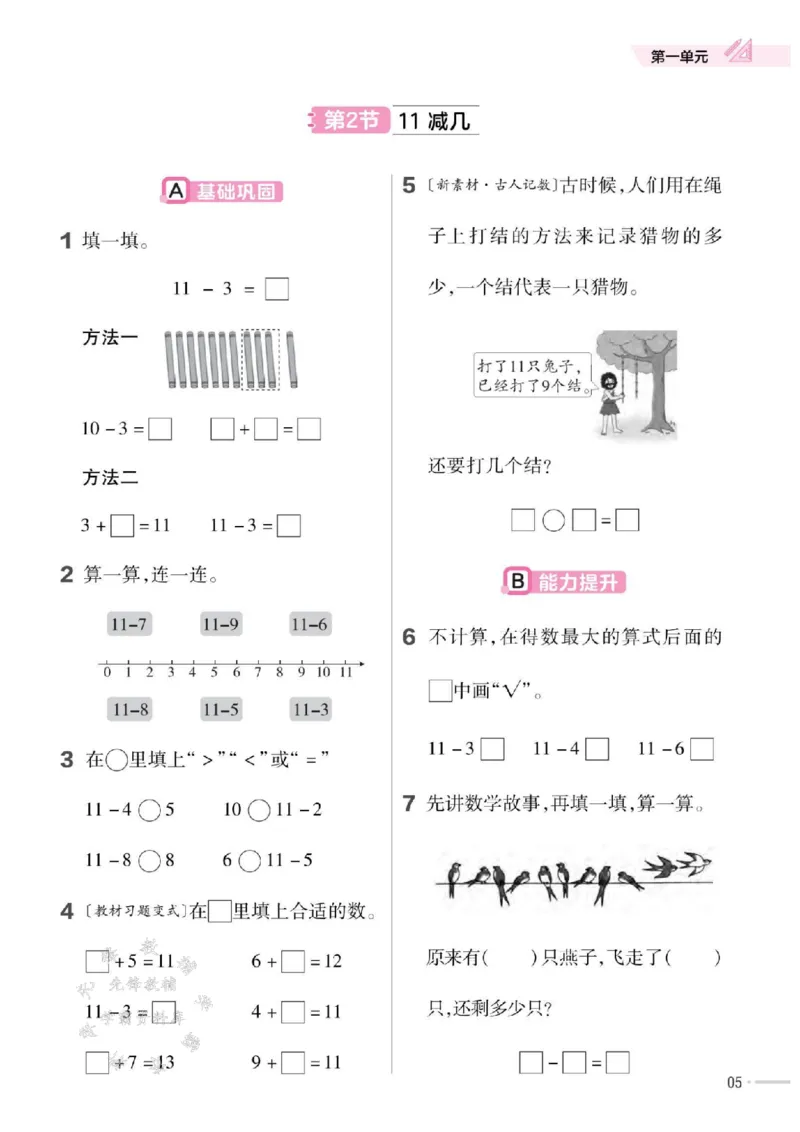 《25版一下JJ数学一课一练SY_1年级下册同步教辅_1下-数学_一下数学-单元+期中+期末试卷_数学-冀教版资料》第6页预览