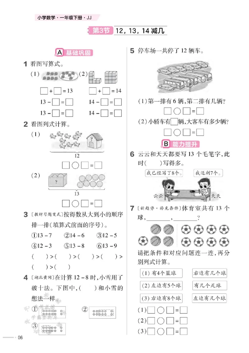 《25版一下JJ数学一课一练SY_1年级下册同步教辅_1下-数学_一下数学-单元+期中+期末试卷_数学-冀教版资料》第7页预览