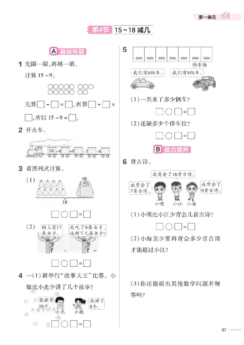 《25版一下JJ数学一课一练SY_1年级下册同步教辅_1下-数学_一下数学-单元+期中+期末试卷_数学-冀教版资料》第8页预览