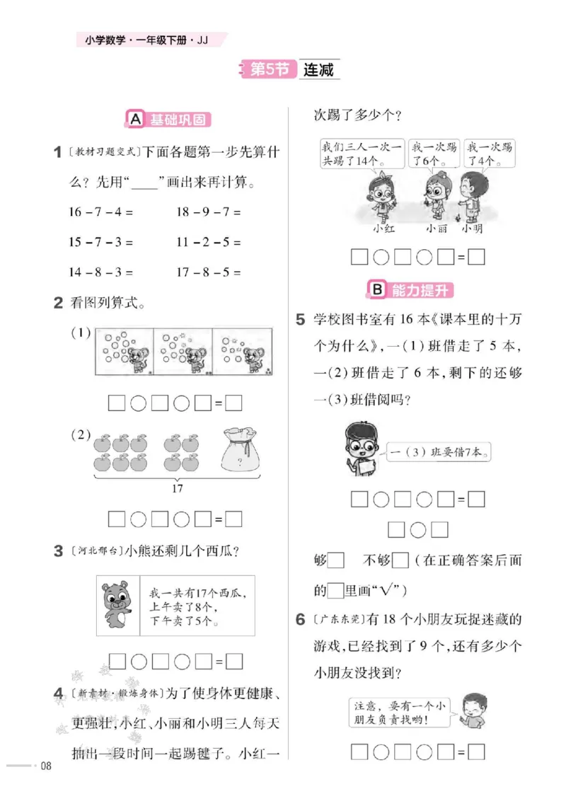 《25版一下JJ数学一课一练SY_1年级下册同步教辅_1下-数学_一下数学-单元+期中+期末试卷_数学-冀教版资料》第9页预览