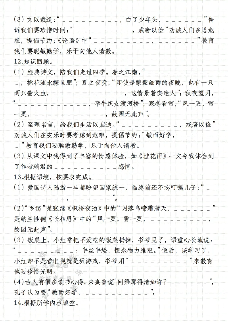 《24年五上语文1-8单元期末复习综合小测-SY_5年级上册同步教辅_5上语文_五上语文专项+练习》第10页预览