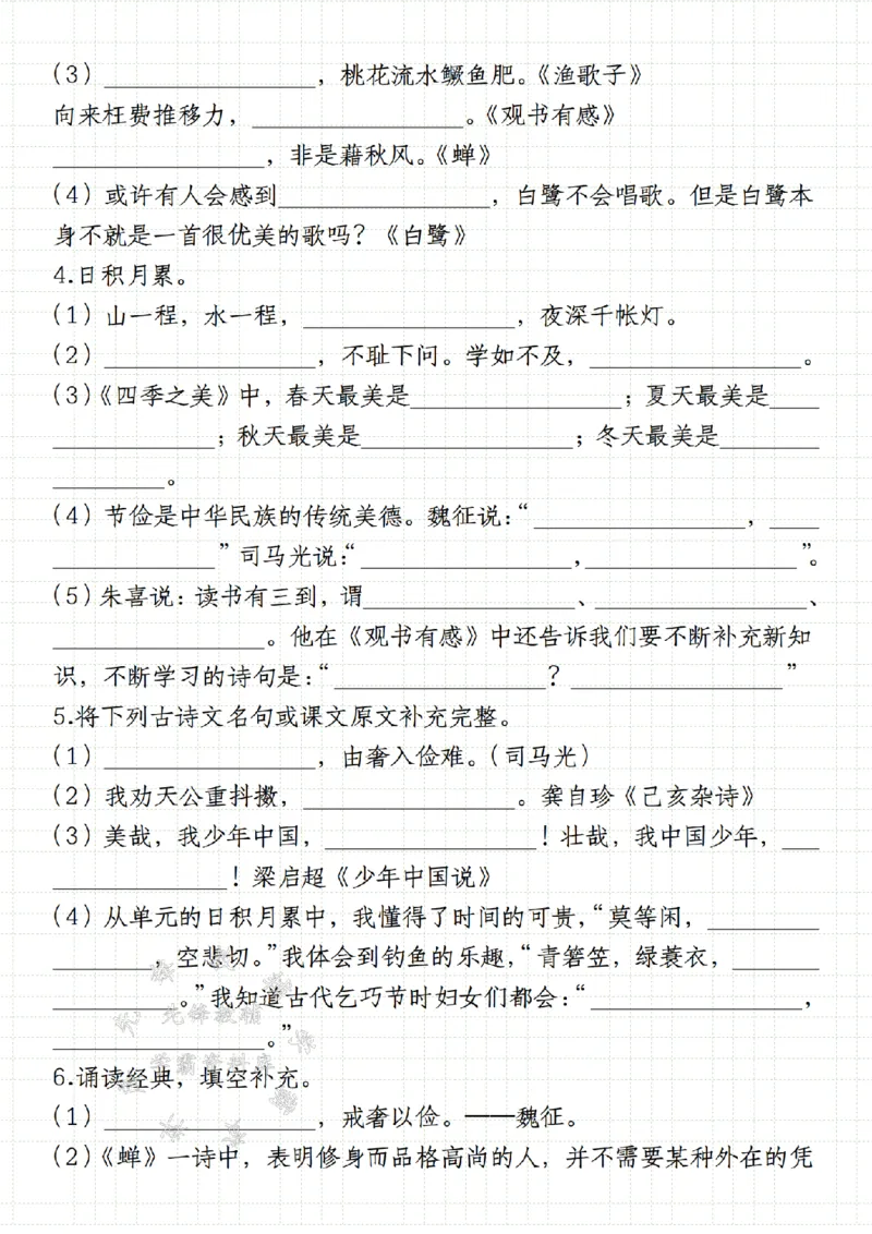 《24年五上语文1-8单元期末复习综合小测-SY_5年级上册同步教辅_5上语文_五上语文专项+练习》第2页预览