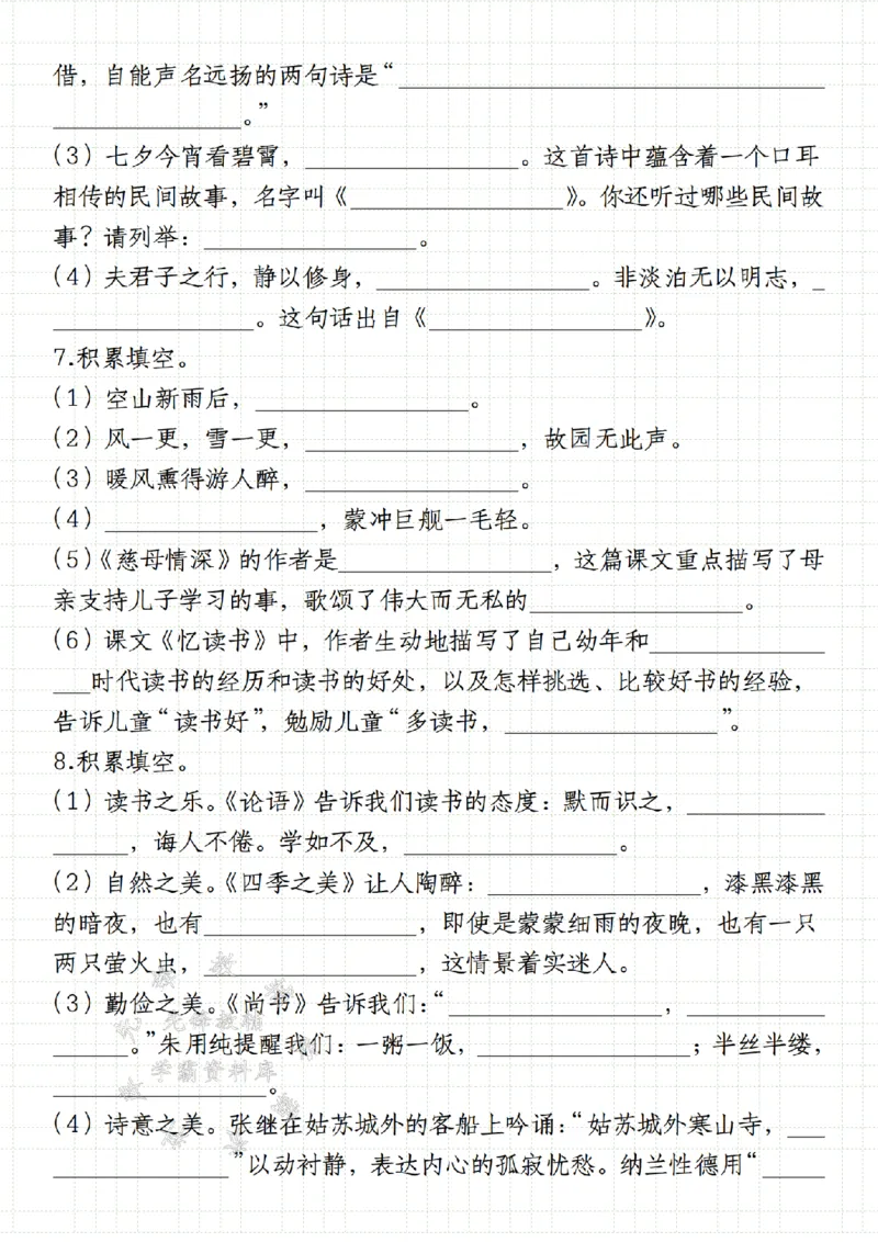 《24年五上语文1-8单元期末复习综合小测-SY_5年级上册同步教辅_5上语文_五上语文专项+练习》第3页预览
