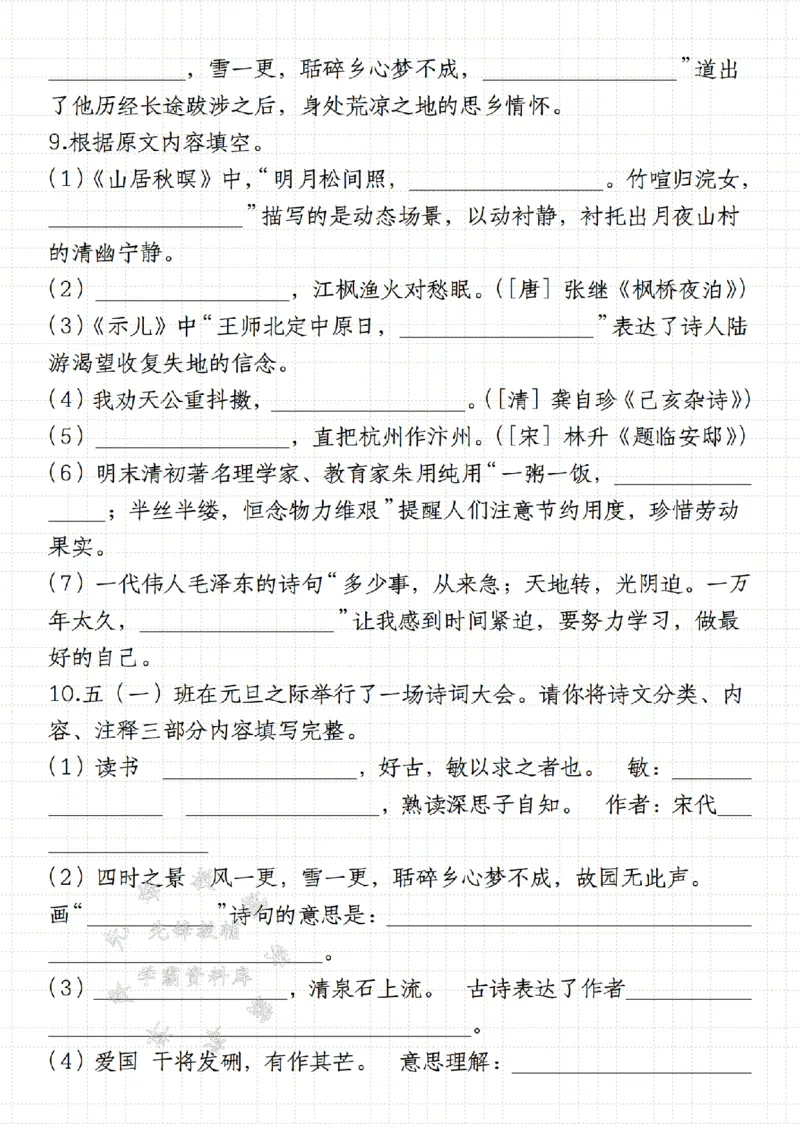 《24年五上语文1-8单元期末复习综合小测-SY_5年级上册同步教辅_5上语文_五上语文专项+练习》第4页预览