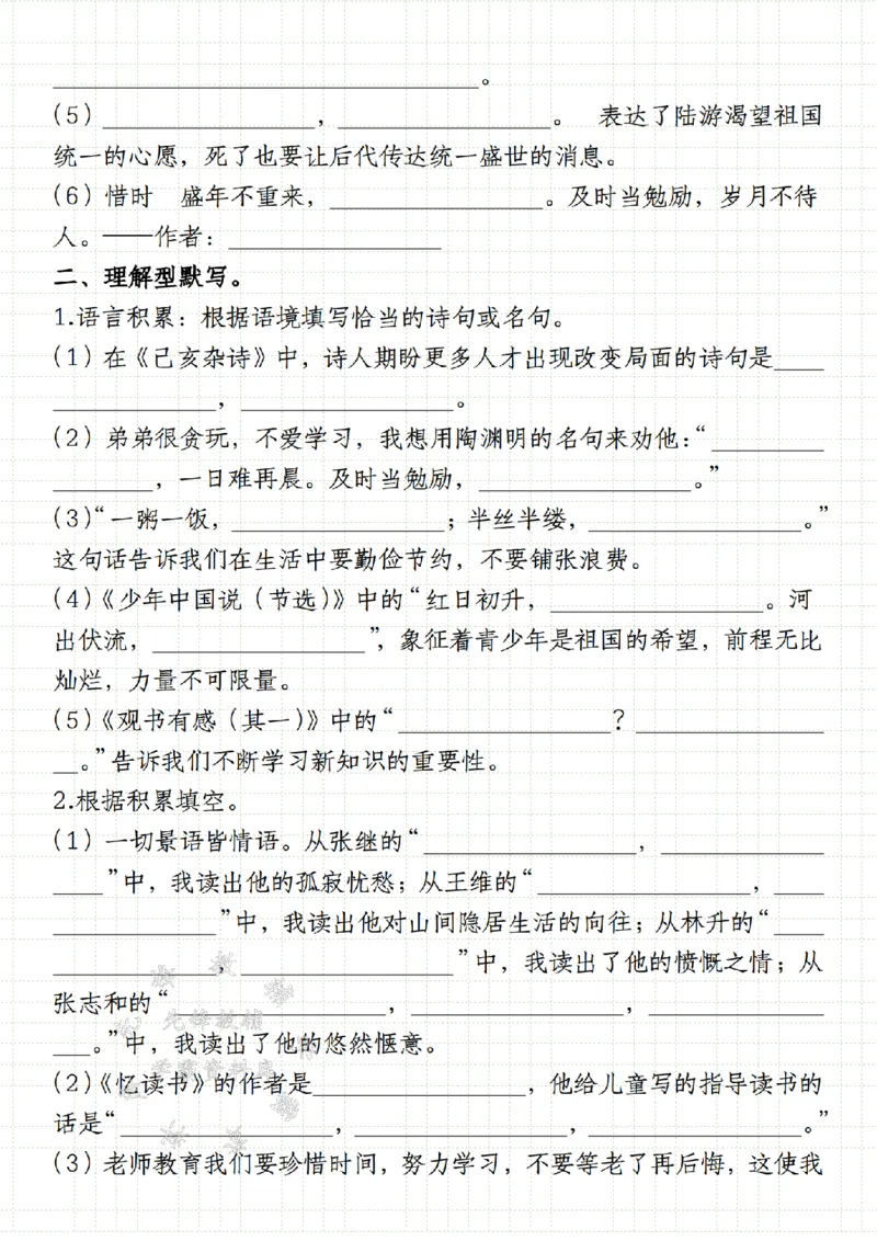 《24年五上语文1-8单元期末复习综合小测-SY_5年级上册同步教辅_5上语文_五上语文专项+练习》第5页预览