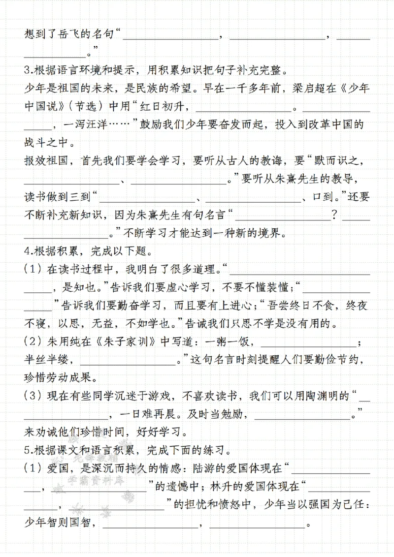 《24年五上语文1-8单元期末复习综合小测-SY_5年级上册同步教辅_5上语文_五上语文专项+练习》第6页预览