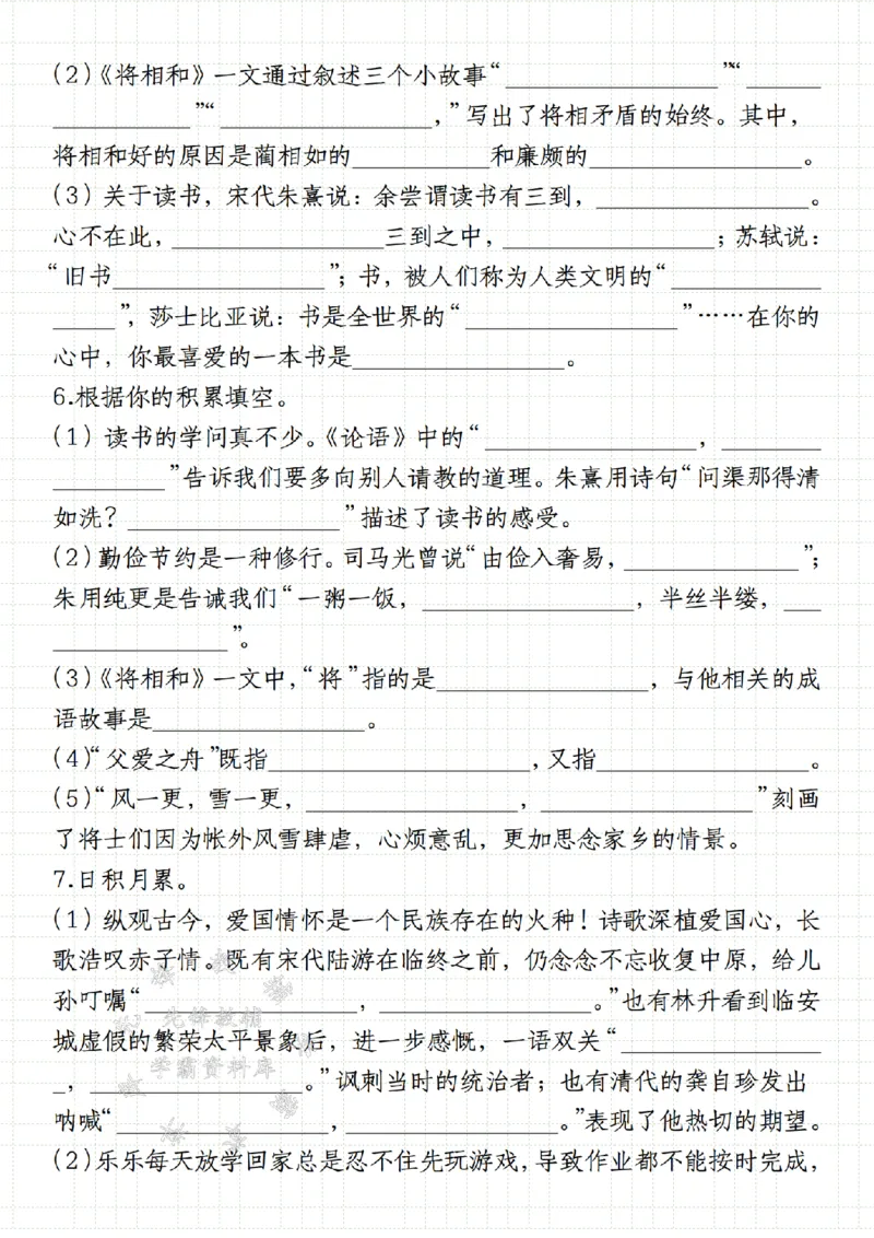 《24年五上语文1-8单元期末复习综合小测-SY_5年级上册同步教辅_5上语文_五上语文专项+练习》第7页预览