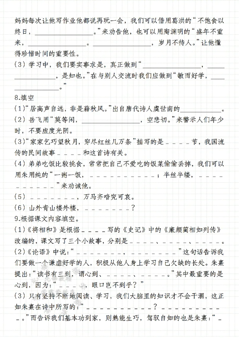 《24年五上语文1-8单元期末复习综合小测-SY_5年级上册同步教辅_5上语文_五上语文专项+练习》第8页预览