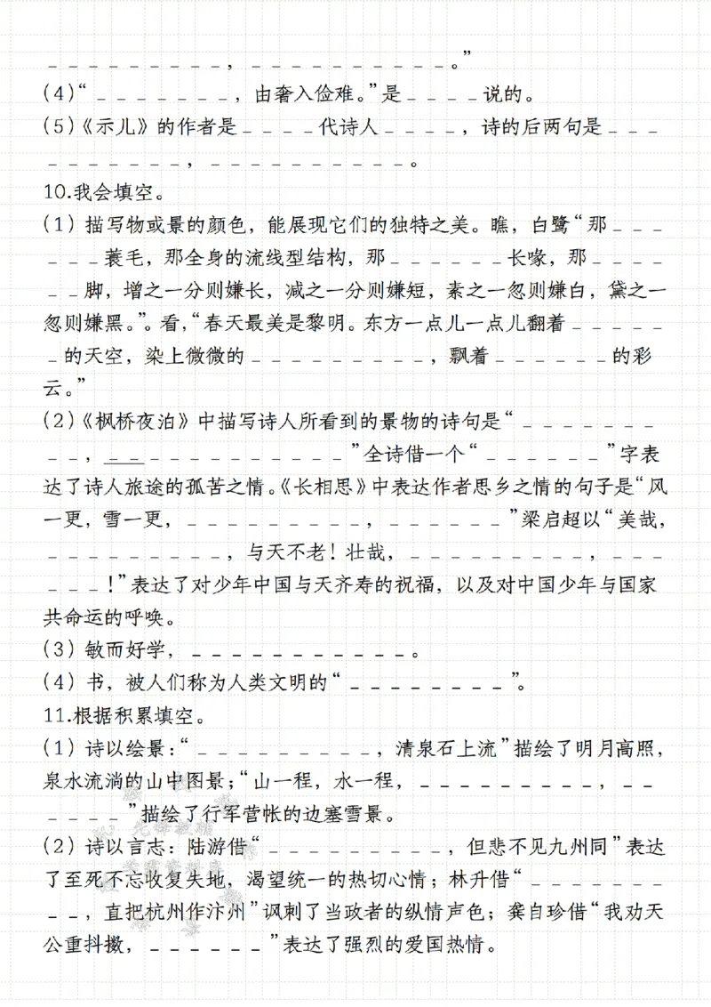 《24年五上语文1-8单元期末复习综合小测-SY_5年级上册同步教辅_5上语文_五上语文专项+练习》第9页预览
