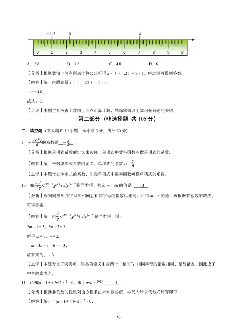 《江苏省苏州市高新区第一中学2025-2026学年七年级上学期数学10月月考模拟卷_江苏省南京市2025-2026学年7-9年级上学期10月第一次月考试卷（全科合集）》第10页预览