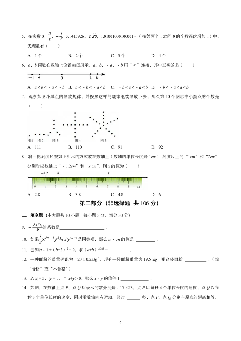 《江苏省苏州市高新区第一中学2025-2026学年七年级上学期数学10月月考模拟卷_江苏省南京市2025-2026学年7-9年级上学期10月第一次月考试卷（全科合集）》第2页预览