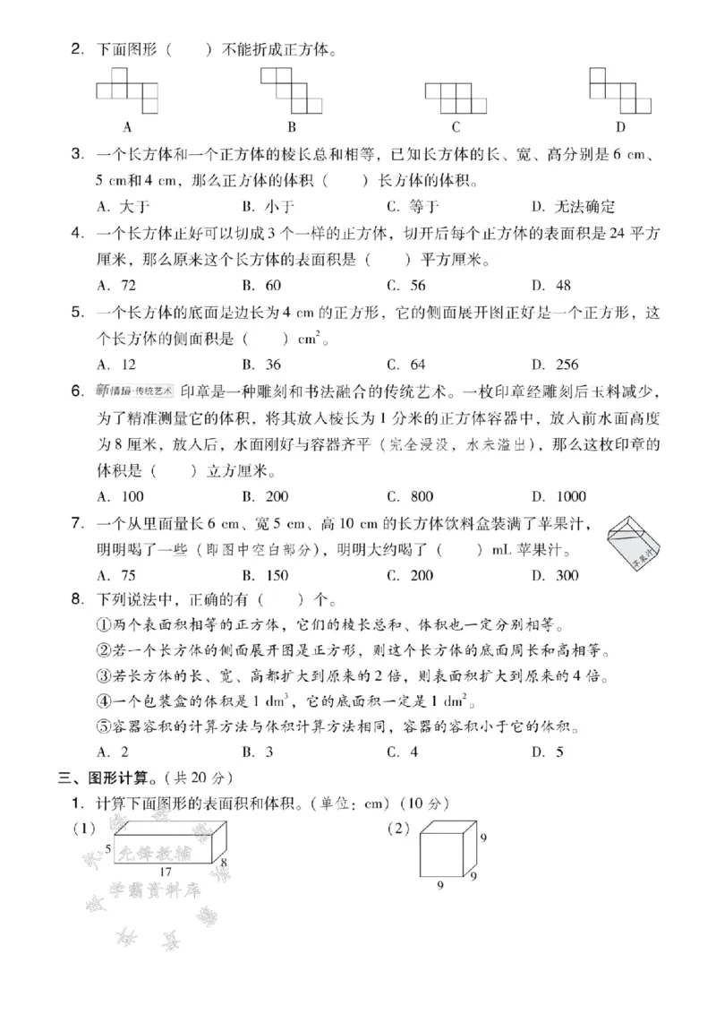 《25学年西师版五下数学第三单元测试卷SY_5年级下册同步教辅_5下数学_五下数学西师版试卷》第2页预览