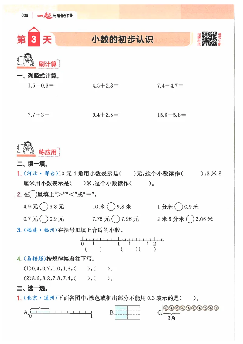 《26秋三升四数学《一本一起写暑假作业》人教版_26秋小学初中各机构教辅大合集（一本、教材帮、阳光同学、王朝霞、实验班、小典中点、上分卷、白欧、课堂笔记等等）_26秋小学教辅资料》第10页预览