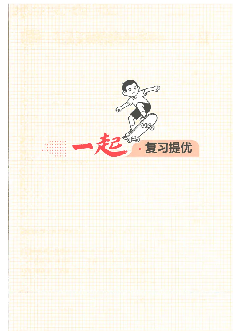《26秋三升四数学《一本一起写暑假作业》人教版_26秋小学初中各机构教辅大合集（一本、教材帮、阳光同学、王朝霞、实验班、小典中点、上分卷、白欧、课堂笔记等等）_26秋小学教辅资料》第5页预览