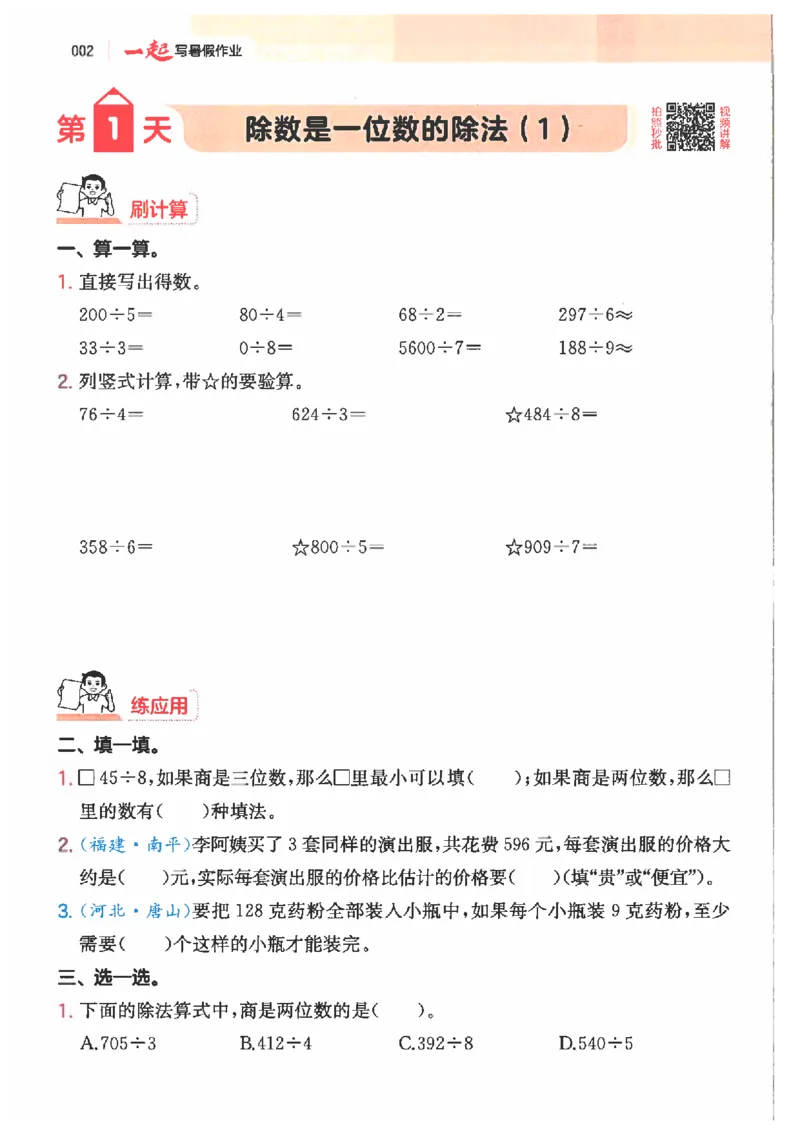《26秋三升四数学《一本一起写暑假作业》人教版_26秋小学初中各机构教辅大合集（一本、教材帮、阳光同学、王朝霞、实验班、小典中点、上分卷、白欧、课堂笔记等等）_26秋小学教辅资料》第6页预览